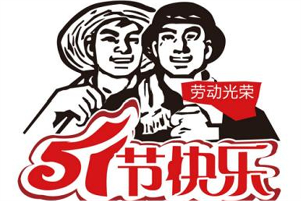 五一调休吐槽“凑”出长假 五一游玩推荐